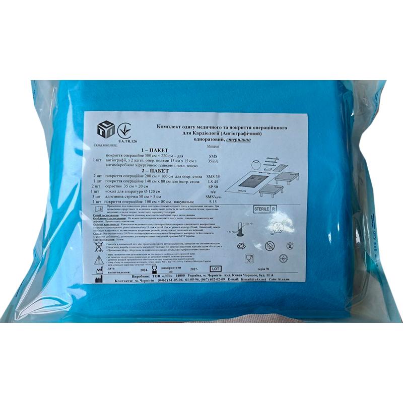 Комплект одягу медичного та покриття операційного для Кардіології (Ангіографічний), стерильно